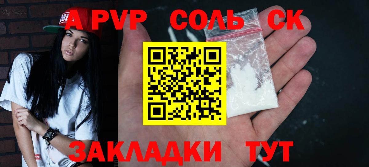 Alfa_PVP  A PVP Crystall  A PVP кристаллы  Вход с VPN  Россошь 