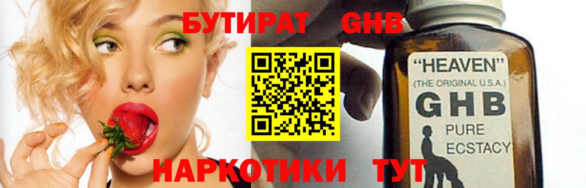 БУТИРАТ BDO 33% Россошь