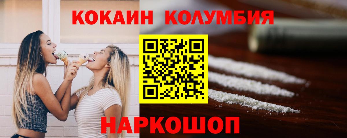 COCAIN Columbia Россошь
