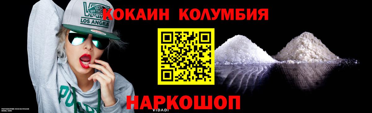 КОКАИН  Cocaine Колумбийский  Вход с VPN  Россошь 