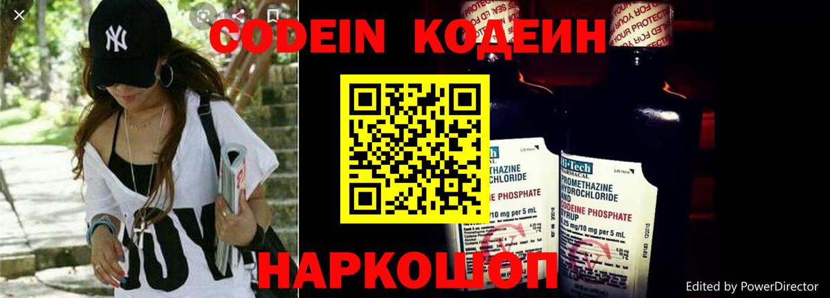 Россошь  Кодеин Purple Drank  Вход с VPN  Codein Purple Drank 