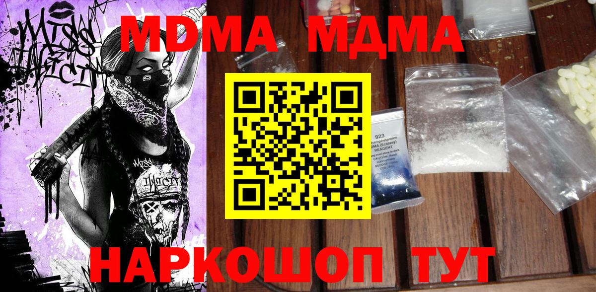 МДМА  Вход с VPN  Россошь  MDMA кристаллы  МДМА молли 