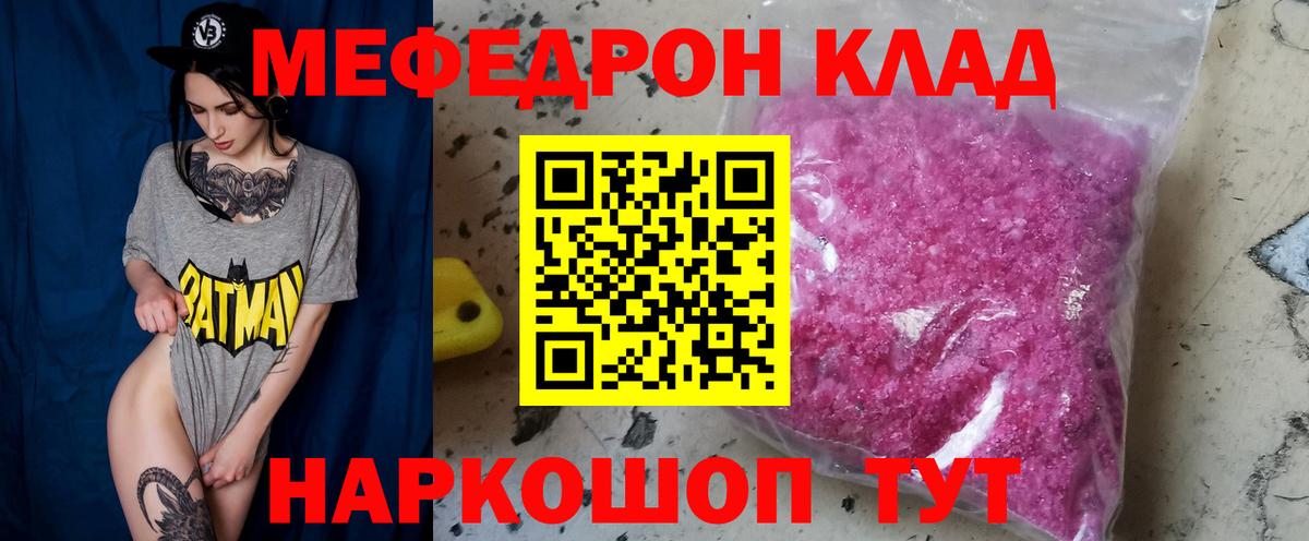 МЯУ-МЯУ 4 MMC      Вход с VPN  Россошь  Мефедрон мяу мяу 