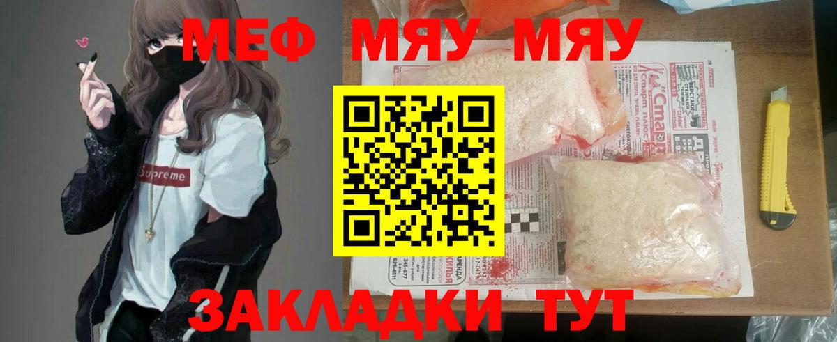 Меф мяу мяу  Россошь