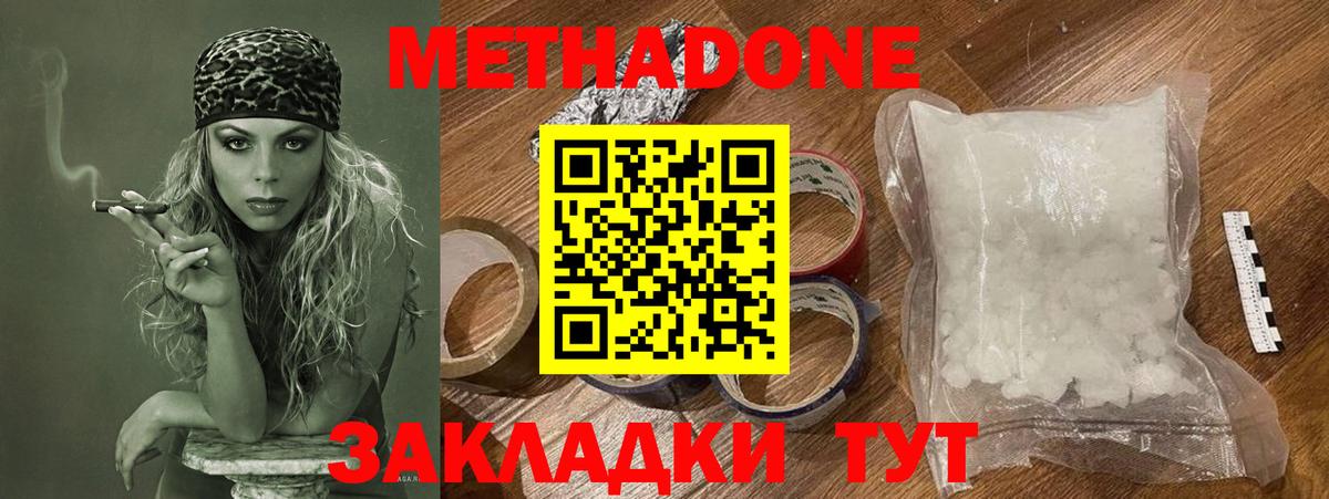 Метадон мёд Россошь